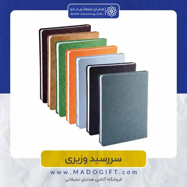 سررسید وزیری با پلاک SH120