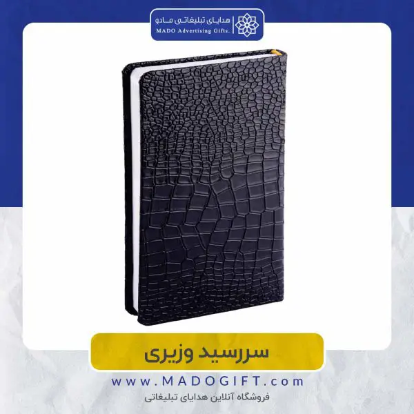 سررسید وزیری با پلاک SH124