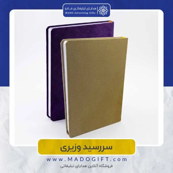 سررسید وزیری SH125