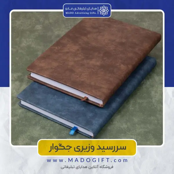 سررسید وزیری جگوار A210