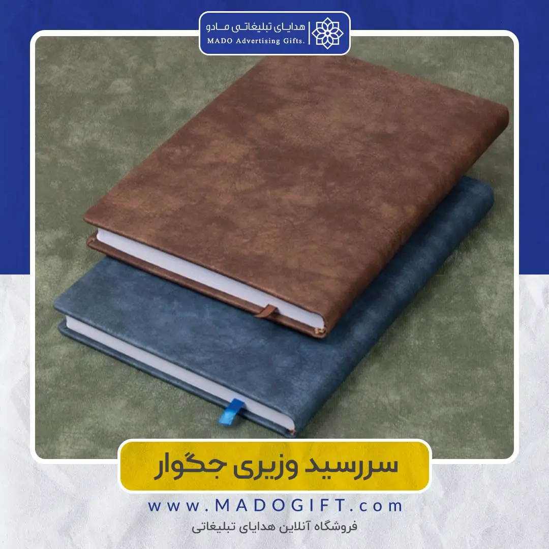 سررسید وزیری جگوار A210