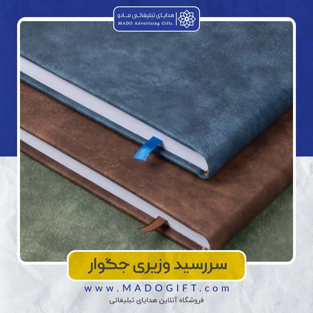 سررسید وزیری جگوار A210   Image 2