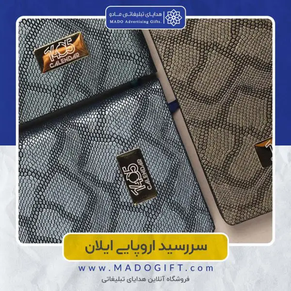 سررسید وزیری ایلان A209