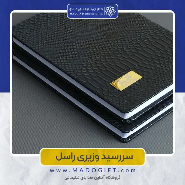 سررسید وزیری راسل A206